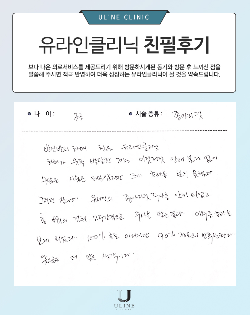 최OO님의 종아리컷 후기