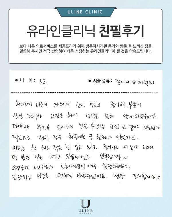 김OO님의 종아리 컷주사 후기