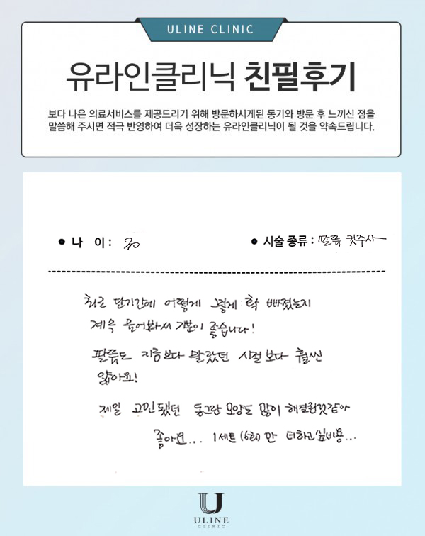 박○○님의 팔뚝 컷주사 후기