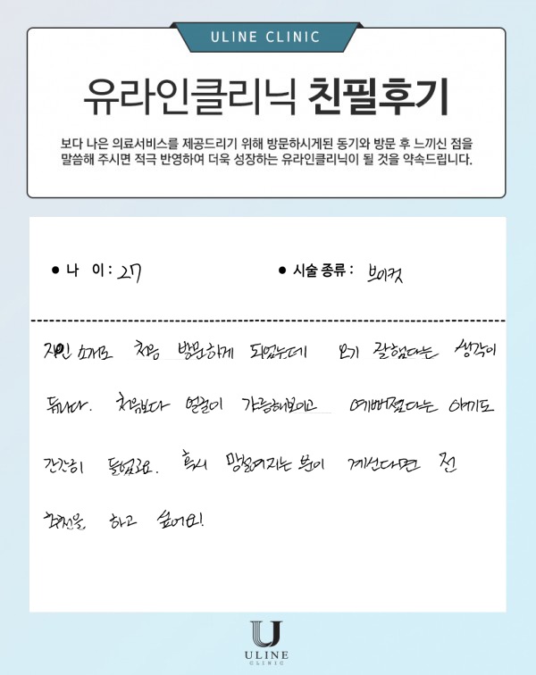 김OO님의 브이 컷주사 후기
