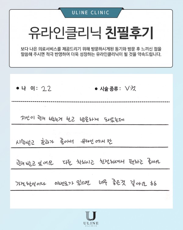 김OO님의 브이 컷주사 후기