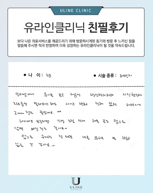 문OO님의 허벅지 컷주사 후기