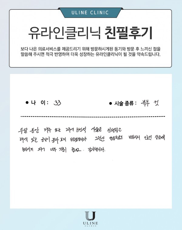 이○○님의 복부 컷주사 후기