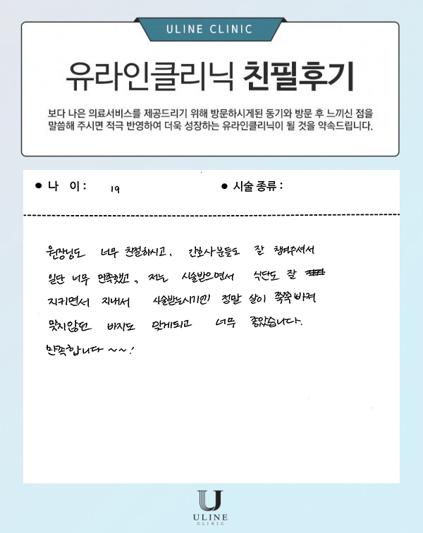이OO님의 복부 컷주사 후기