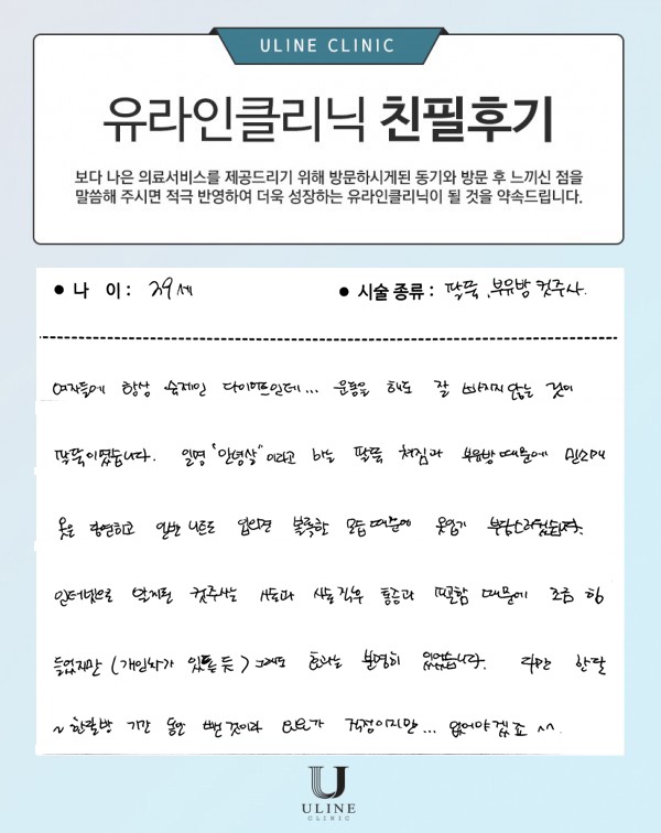 정OO님의 팔뚝 컷주사 후기