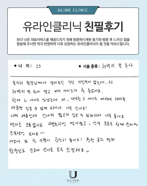 박OO님의 허벅지 컷주사 후기