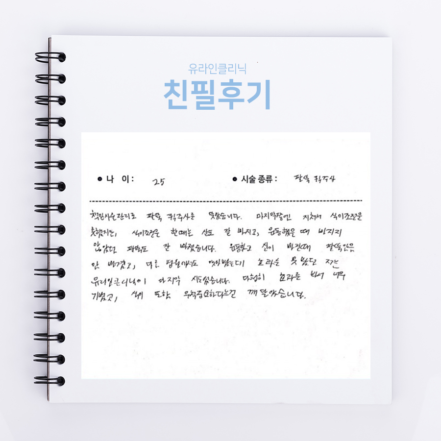 팔뚝컷 후기