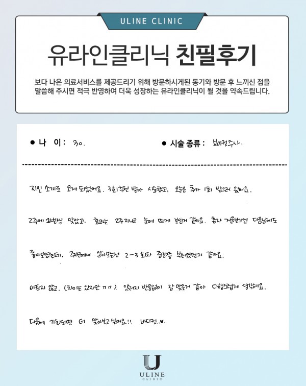 권OO님의 브이 컷주사 후기