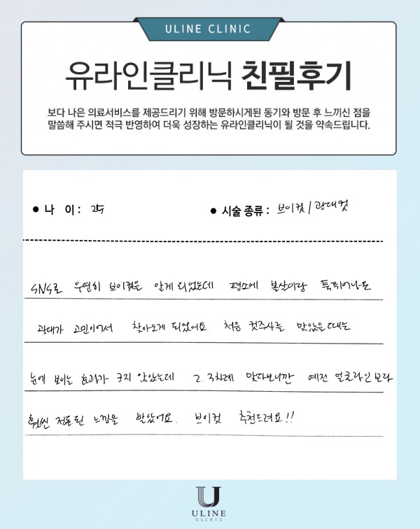 김OO님의 브이 컷주사 후기