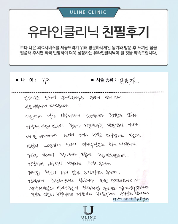 김OO님의 팔뚝 컷주사 후기