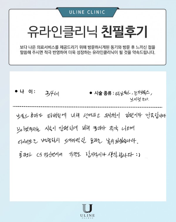 박OO님의 브이 컷주사 후기