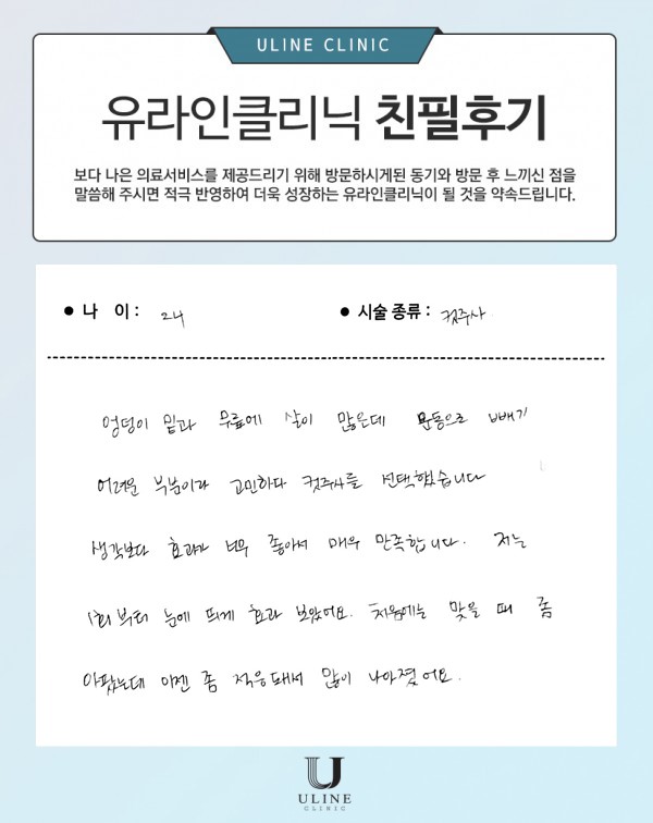 이OO님의 허벅지 컷주사 후기