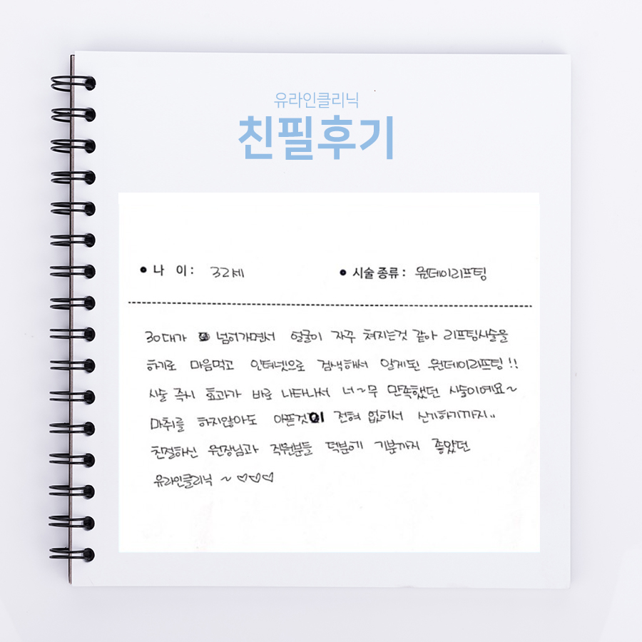 원데이리프팅 후기