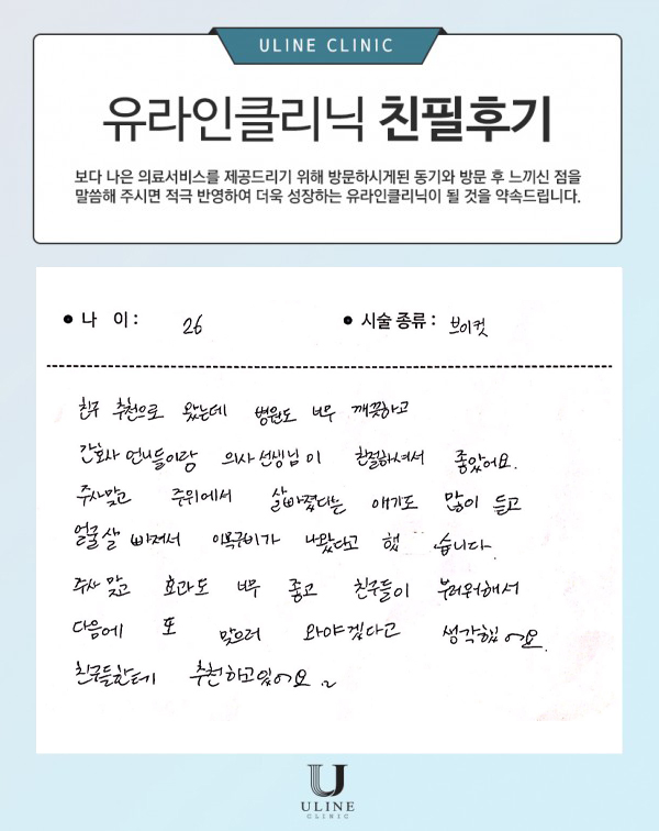 배OO님의 브이 컷주사 후기
