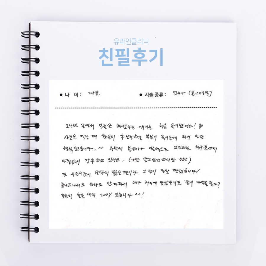 볼, 이중턱 컷주사 후기