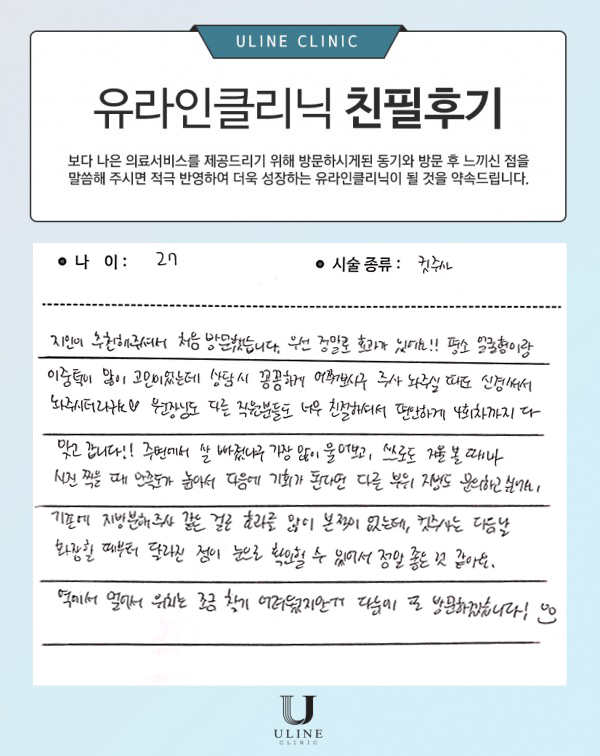김OO님의 브이 컷주사 후기