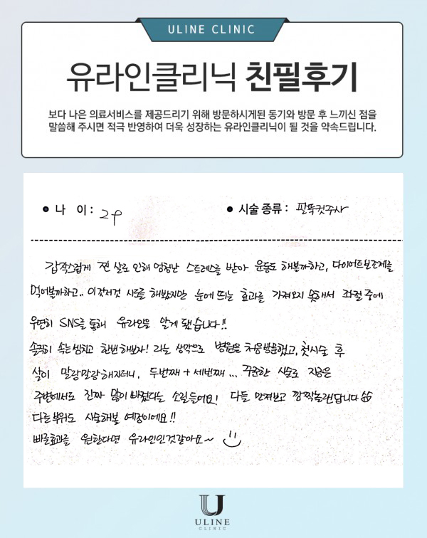 심OO님의 팔뚝 컷주사 후기