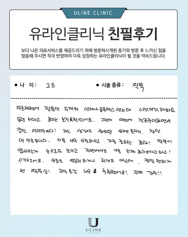이OO님의 팔뚝 컷주사 후기