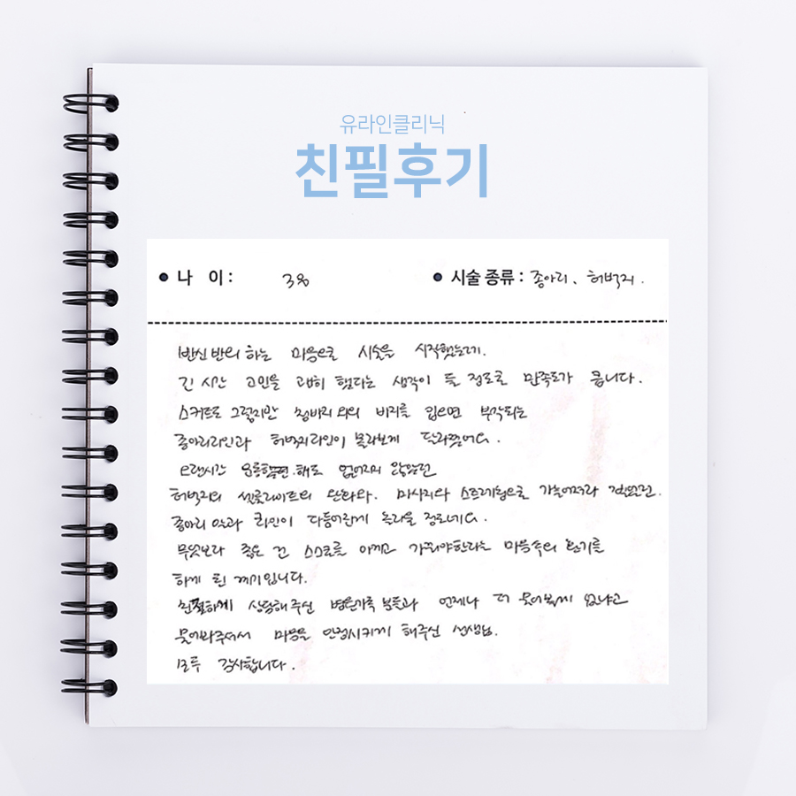 종아리, 허벅지컷 후기