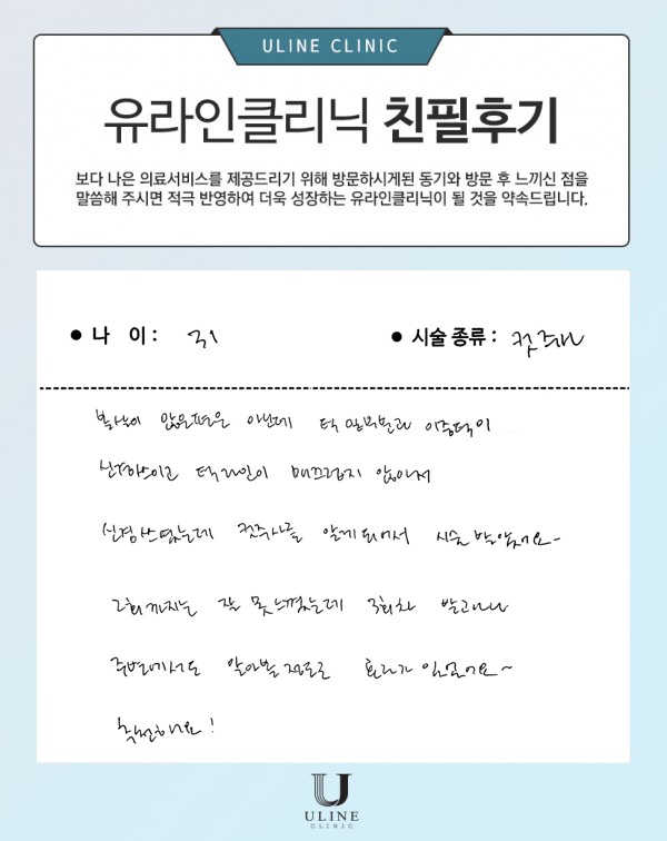 박OO님의 브이 컷주사 후기