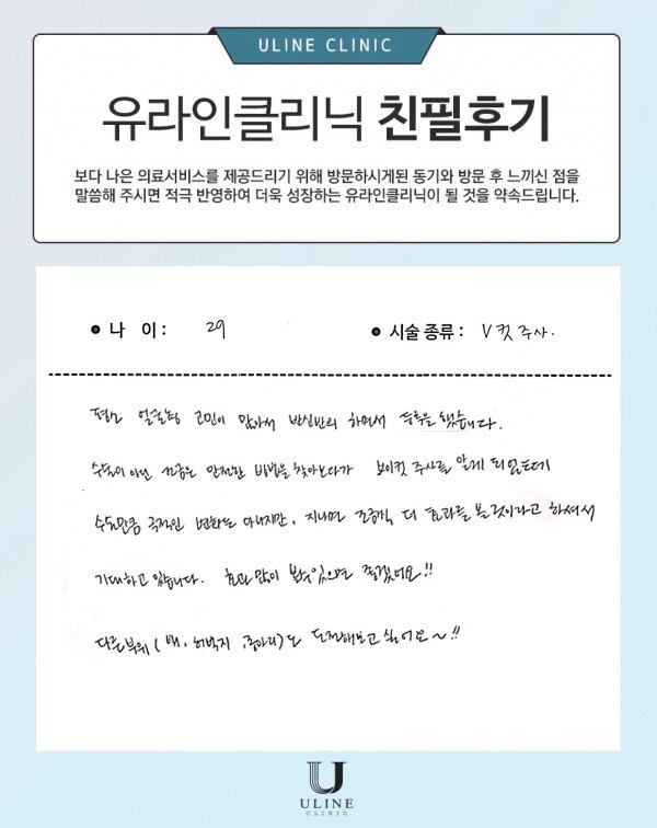 이OO님의 브이 컷주사 후기