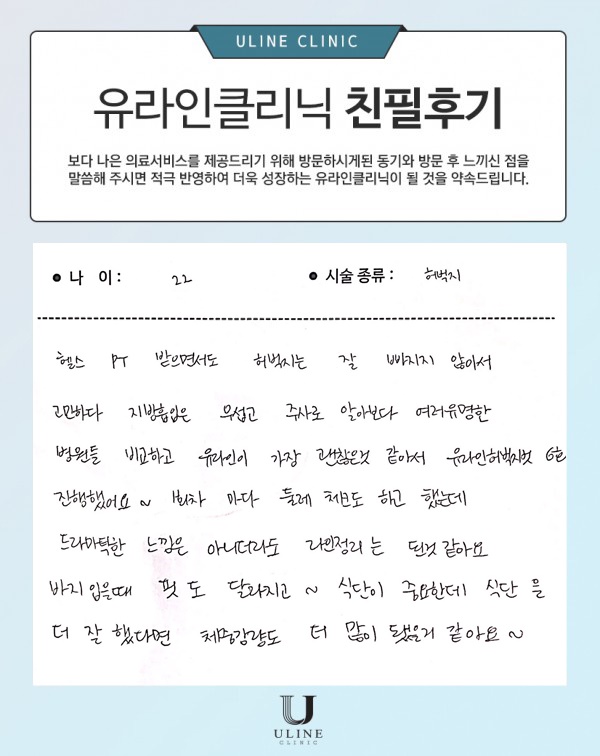 서OO님의 허벅지 컷주사 후기