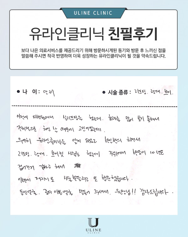 강OO님의 리프팅,브이,광대 컷주사 후기