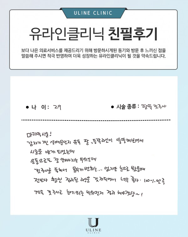 김OO님의 팔뚝 컷주사 후기