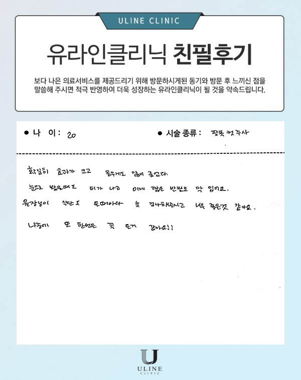 이OO님의 팔뚝 컷주사 후기