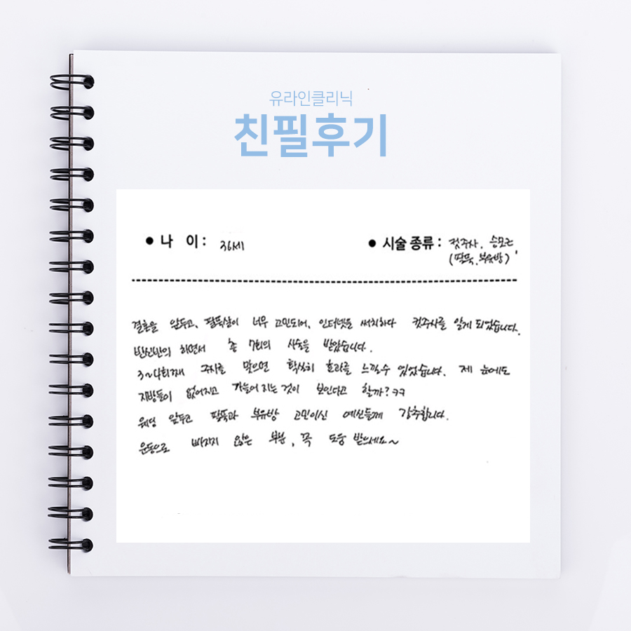 승모근(팔뚝,부유방)컷 후기