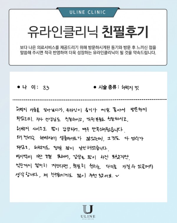 장OO님의 허벅지 컷주사 후기