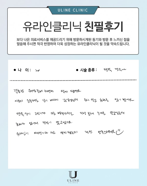 김OO님의 팔뚝 컷주사 후기