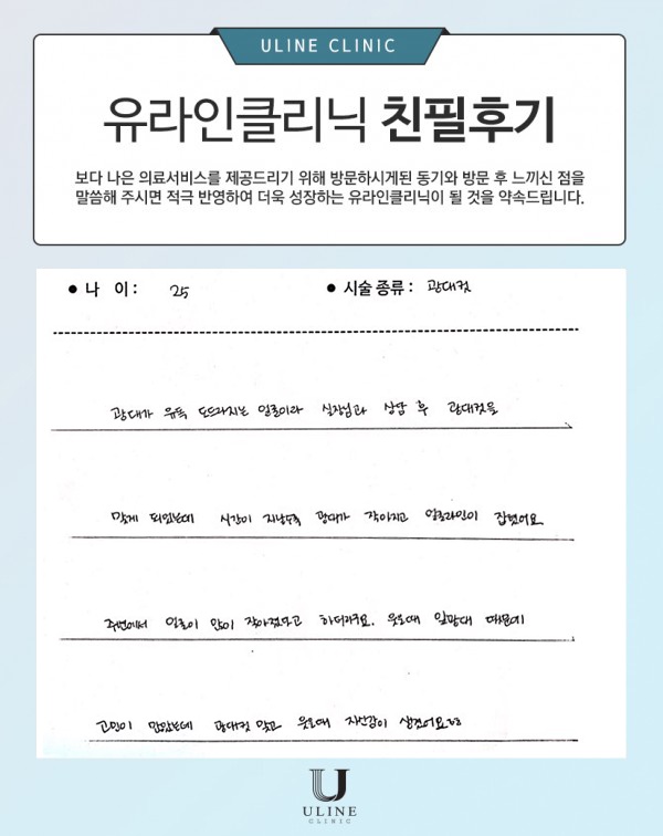 유OO님의 광대 컷주사 후기