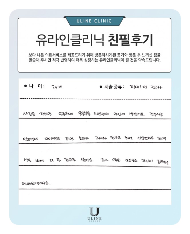 유OO님의 브이,광대 컷주사 후기