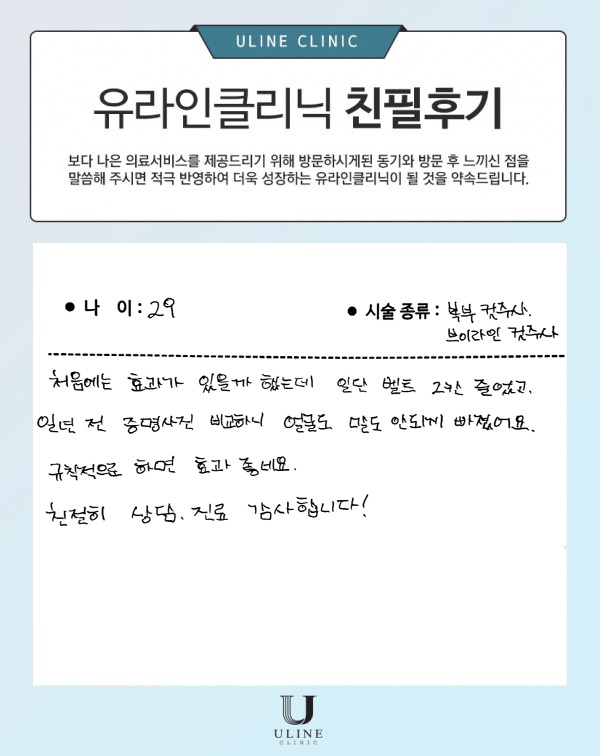 한OO님의 복부 컷주사 후기