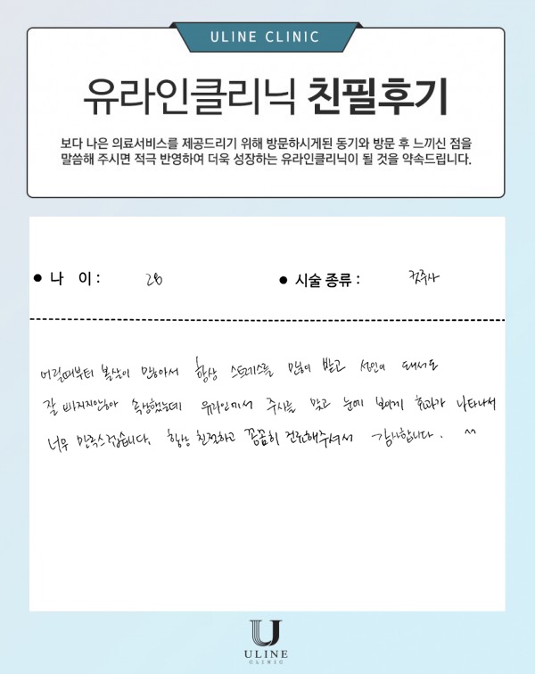 김OO님의 브이 컷주사 후기