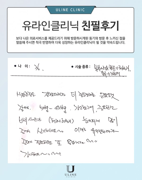 김OO님의 복부, 허벅지 컷주사 후기