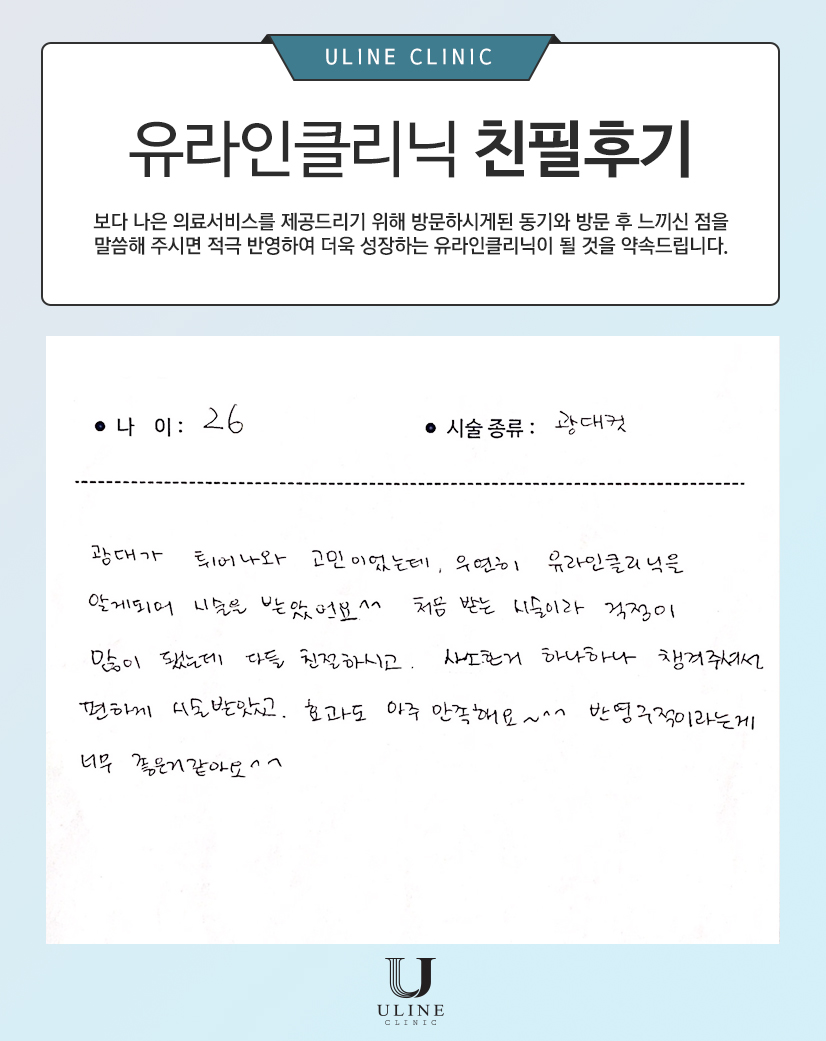 정OO님의 광대컷 친필후기