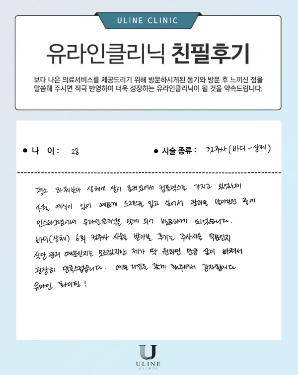 장OO님의 팔뚝 컷주사 후기
