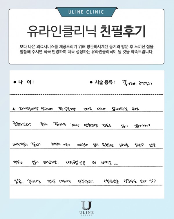 박OO님의 종아리,허벅지 컷주사 후기