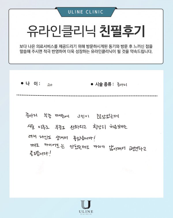 박OO님의 종아리 컷주사 후기