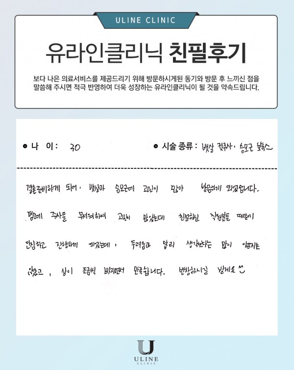 정OO님의 복부 컷주사 후기