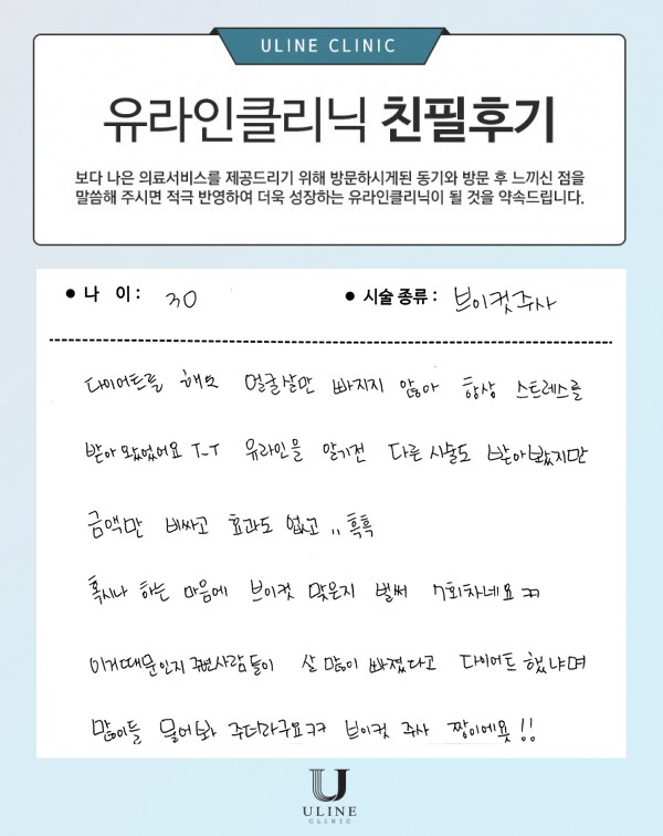 박OO님의 브이 컷주사 후기