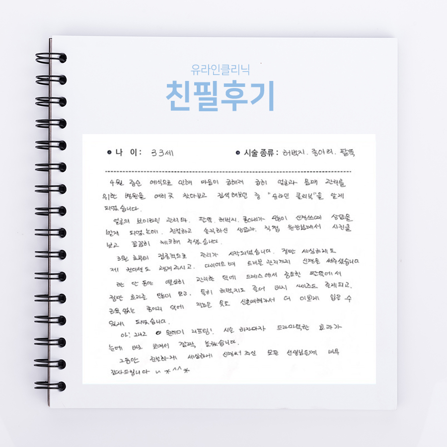 허벅지,종아리,팔뚝컷 후기