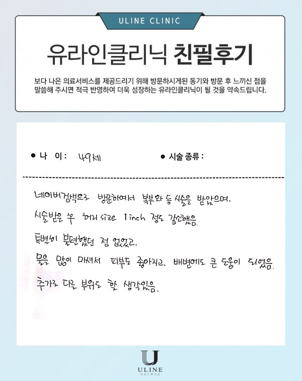 이OO님의 복부 컷주사 후기