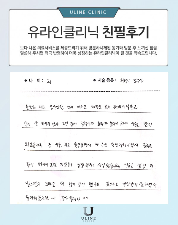 김OO님의 허벅지 컷주사 후기