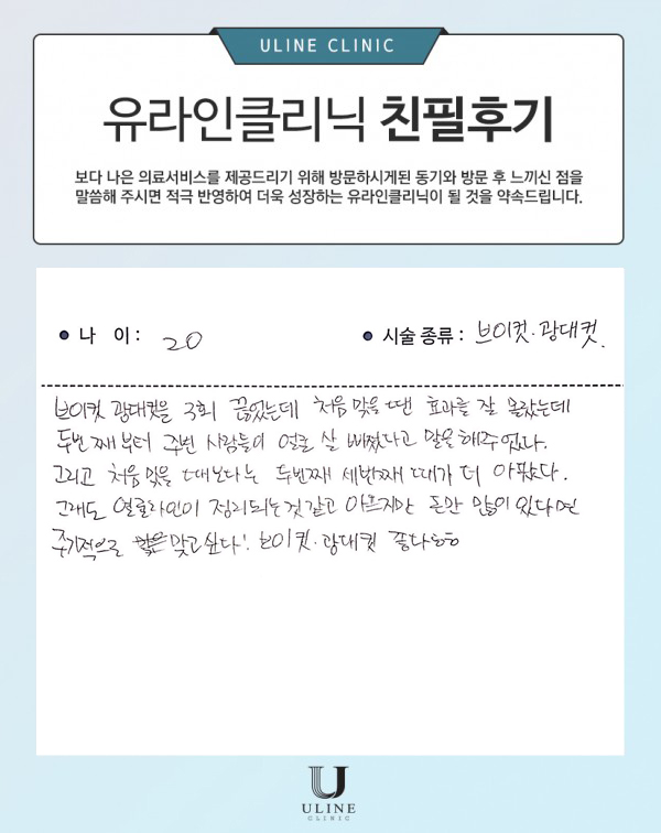 우OO님의 브이,광대 컷주사 후기