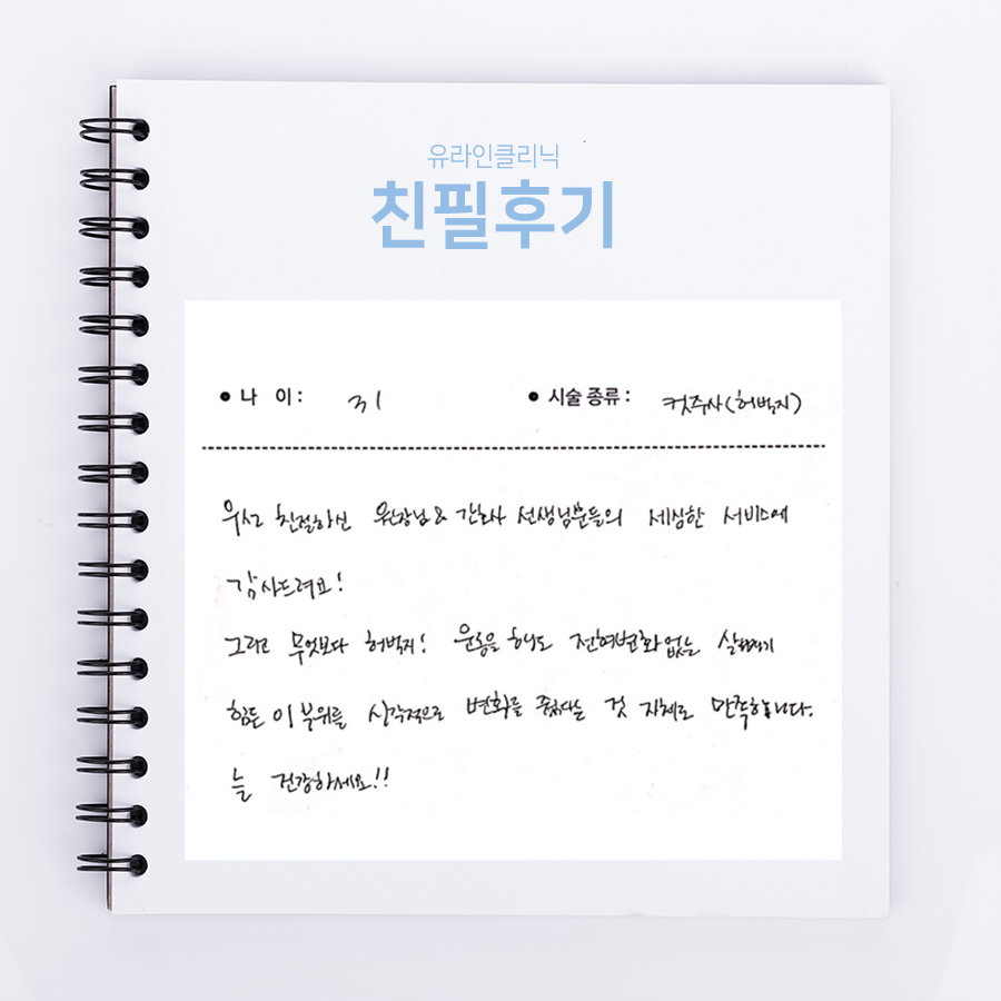 허벅지컷 후기
