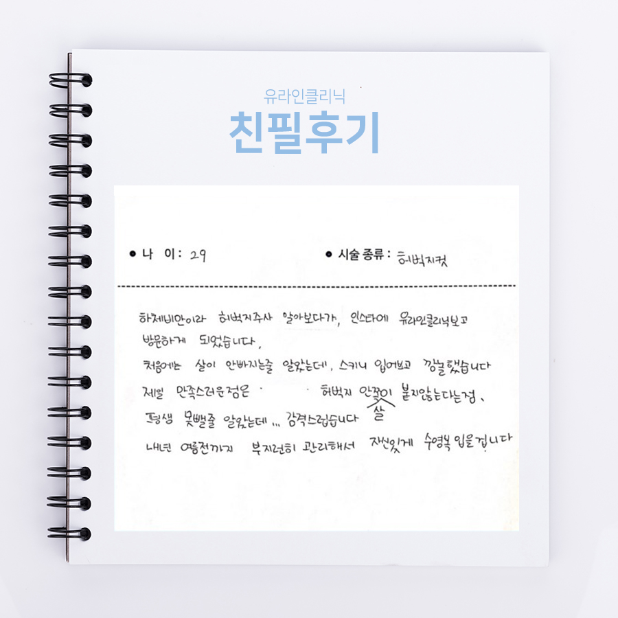 허벅지컷 후기