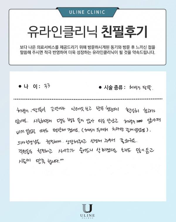 박OO님의 허벅지,팔뚝 컷주사 후기